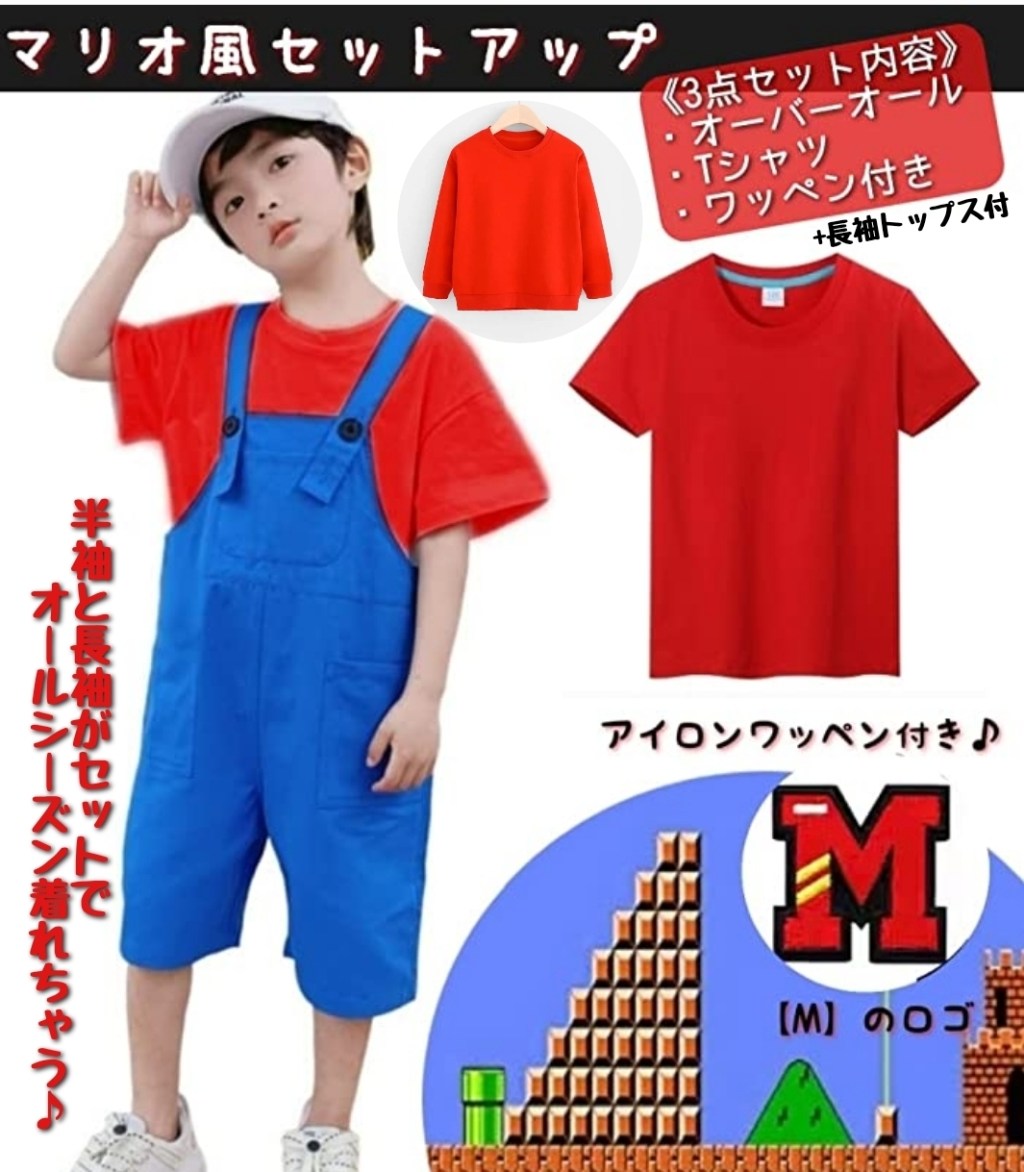 ✅2023.10.10　キュートなマリオコスプレで盛り上げよう！