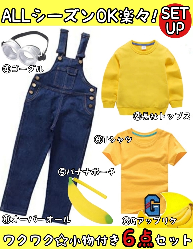 ✅2023.10.11　ハロウィンにぴったりのミニオンコスプレ術！