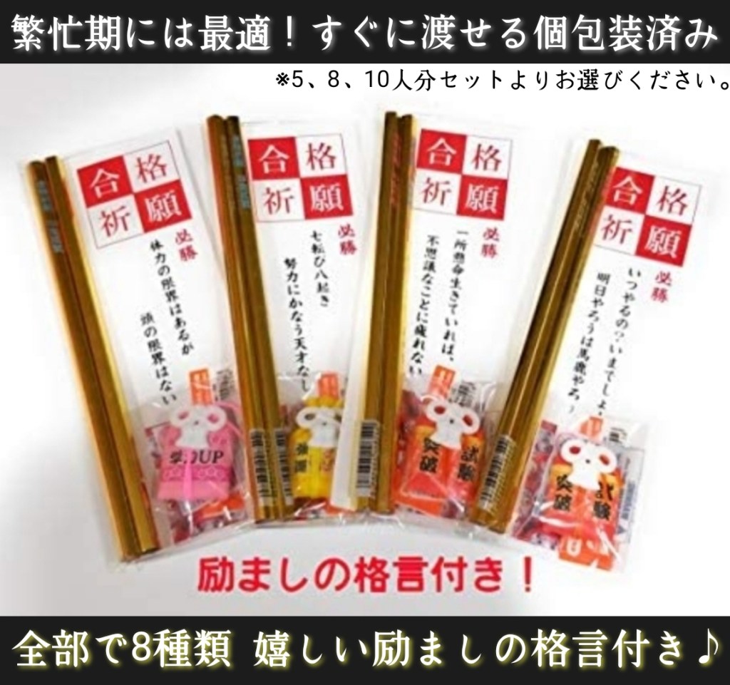 ✅2024.12.20受験生へのおすすめ応援グッズ