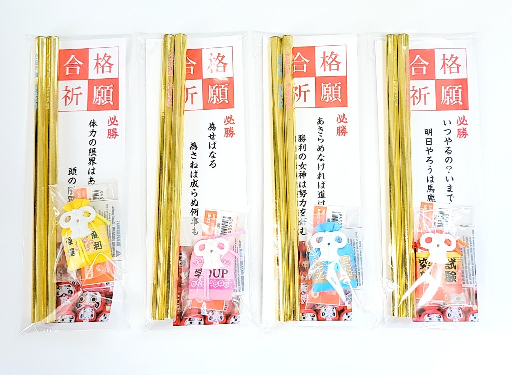 ✅2023.12.08　受験生に喜ばれるプレゼント